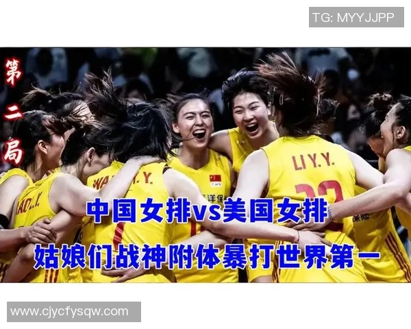 中国女排与美国女排精彩对决直播时间及观看方式全攻略
